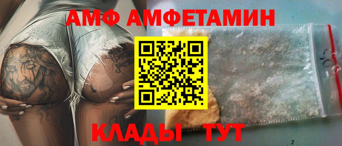 АМФЕТАМИН  АМФ VHQ  Вход с VPN  Ульяновск 