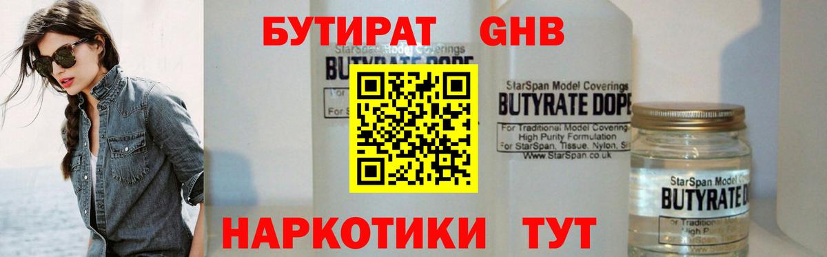 БУТИРАТ жидкий экстази Ульяновск