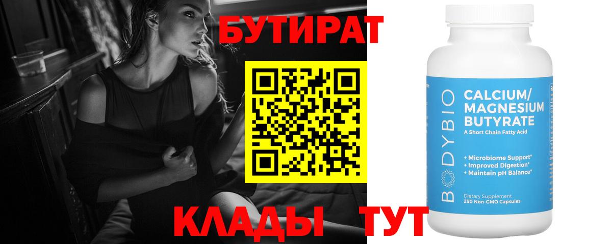 Бутират  Вход с VPN  Ульяновск  БУТИРАТ Butirat 