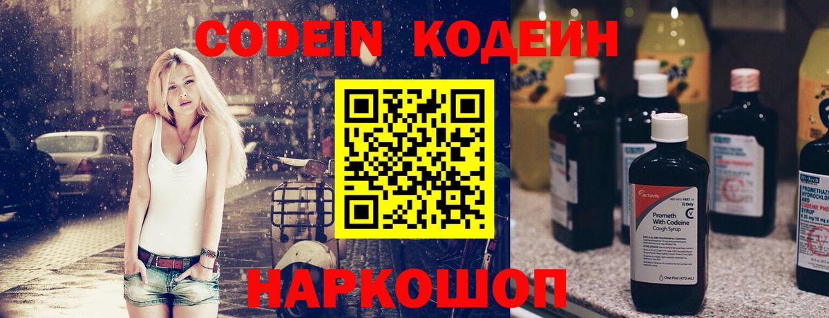 Codein напиток Lean (лин)  Кодеин напиток Lean (лин)  Ульяновск  Вход с VPN 