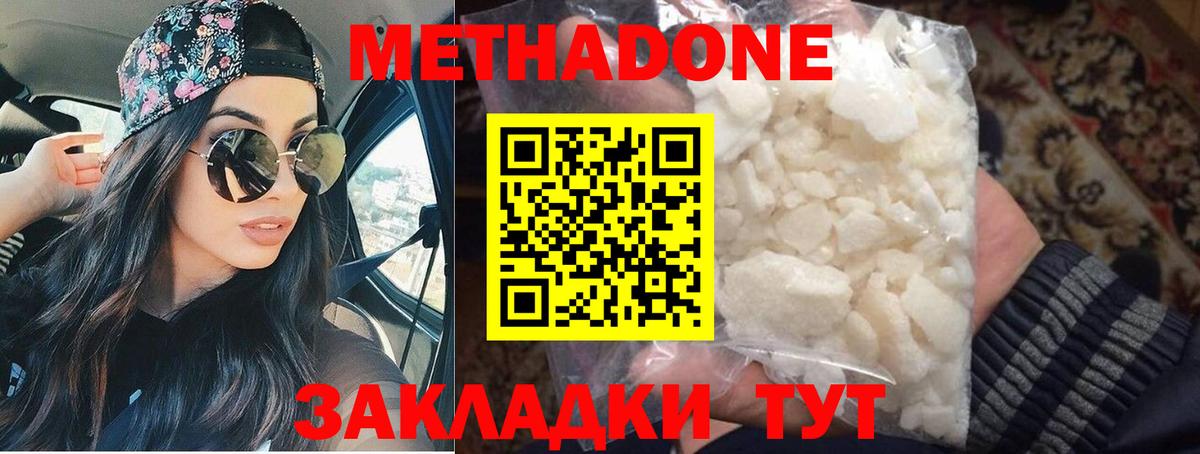 Метадон methadone Ульяновск