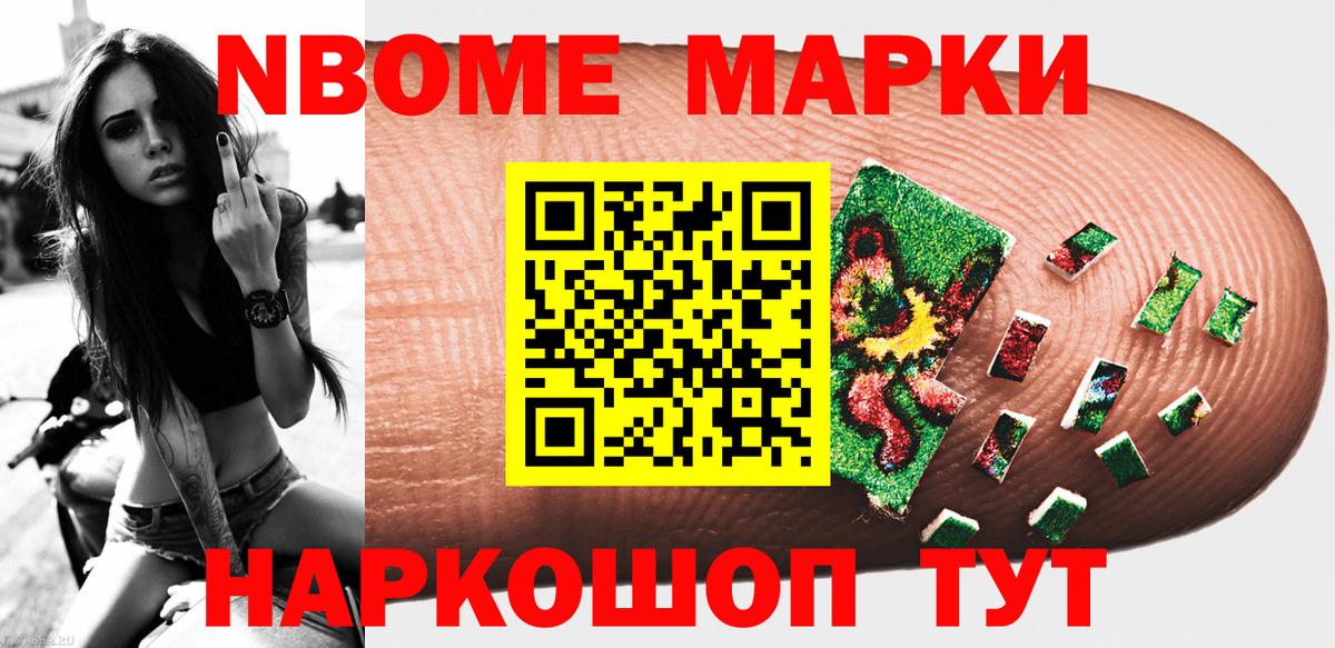Ульяновск  Марки N-bome 1,8мг  Вход с VPN 